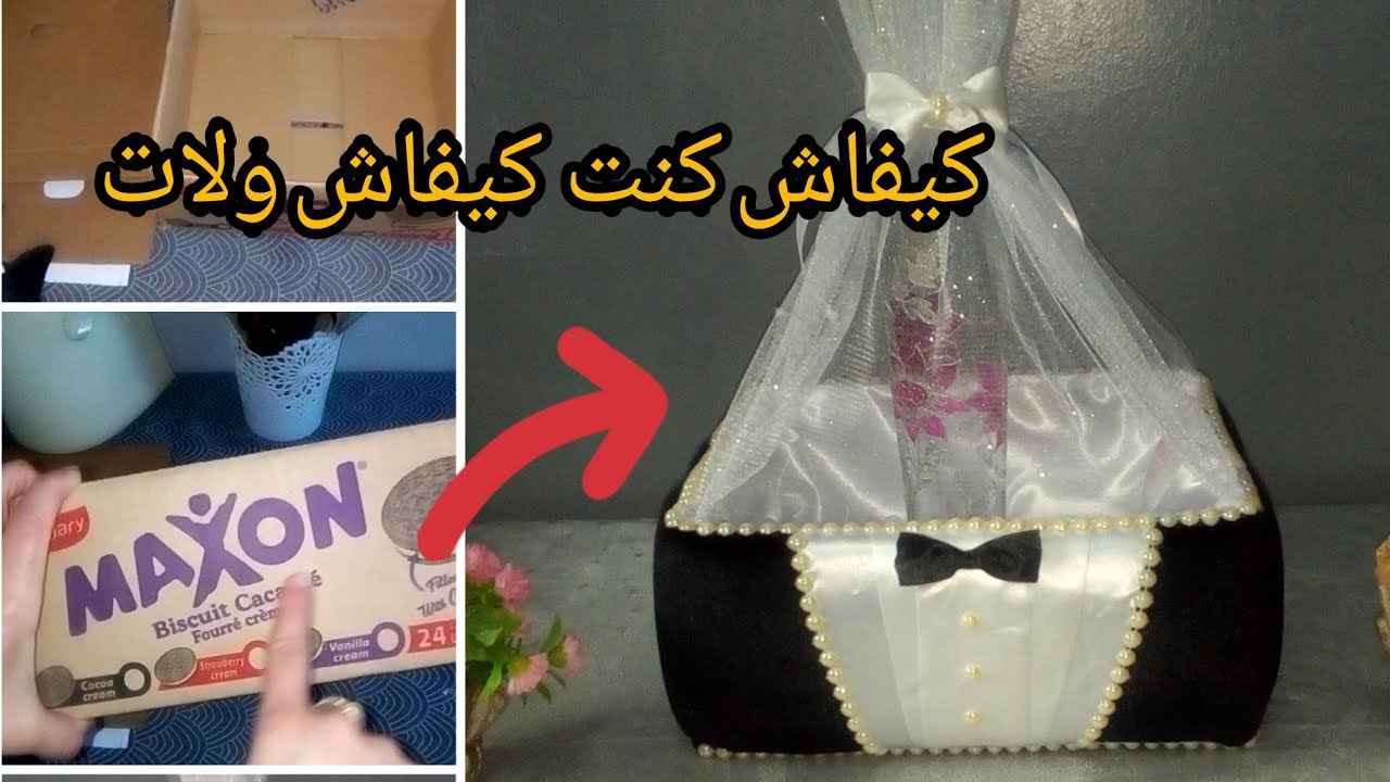 كيفاش حولت كرطونة إلى علبة كوسميتيك راقية