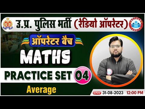UP Police Radio Operator, Average Maths Practice Set-4, Radio Operator Maths By Aakash Sir
