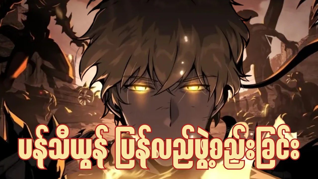 နတ်ဘုရားရဲ့ စစ်သည် 16-18