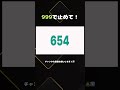 3回以内に止めれる！？#チャンネル登録お願いします🙇