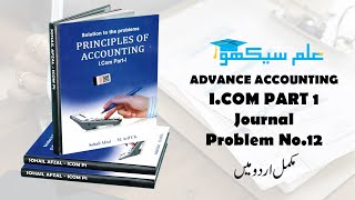 Journal Problem No #12 (Advance Accounting I.com Part 1 - Sohail Afzal Book)