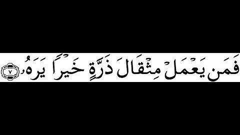 99 الى 102 سورة الزلزلة - سورة العاديات - سورة القارعة - سورة التكاثر