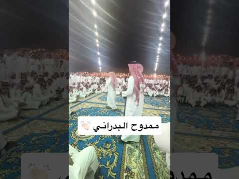 ممدوح البدراني مزاد الحناكية ١٤٤٧ه