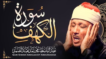 سورة الكهف   سورة 18   عدد آياتها 110 الشيخ عبد الباسط عبد الصمد  Surah Al Kahf