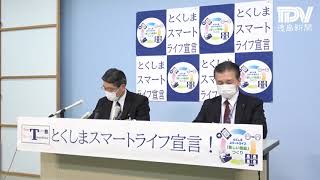 徳島県保健福祉部長が臨時記者会見 2020年11月20日