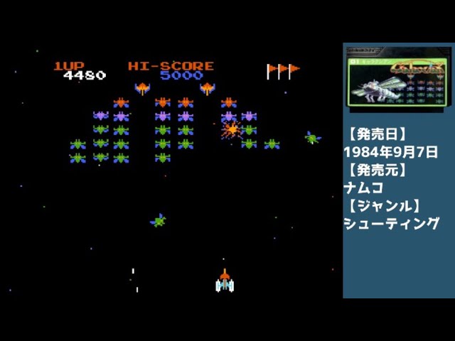 ファミコン・ギャラクシアン【レトロゲーム実況紹介動画】 - YouTube