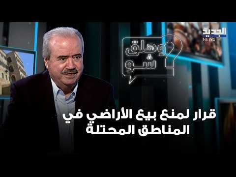 Decision to Ban Land Sales in Occupied Territories.. Minister of Finance Explains