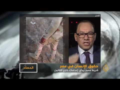 الحصاد- مصر.. إعدام خارج القانون