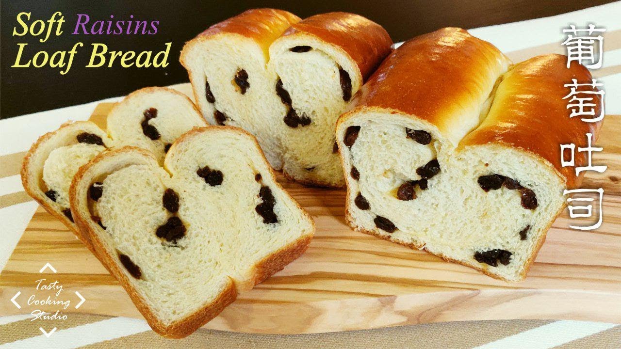 How To Make Soft Raisin Loaf Bread 葡萄吐司做法 無需機器 手工操作 Youtube