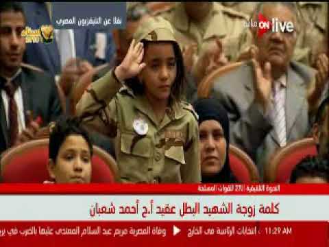 نجلة الشهيد أحمد محمود شعبان تقدم التحية العسكرية بحضور السيسي