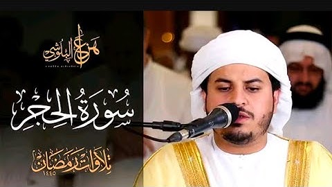 سورة الحجر | تلاوة مرئية هادئة تُريح القلب | الشيخ هزاع البلوشي | تراويح 1445هـ | Hazzaa Albloushi 
