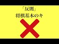 雑学多めです！二歩が反則の理由知ってますか？【反則 将棋基本のキ】