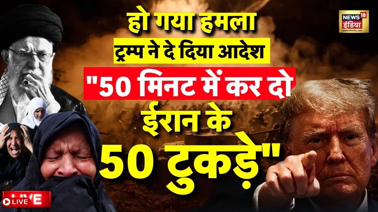 Israel-Iran War Live : इजरायल समेत ईरान का पूरे Arab में बड़ा हमला | Trump | Netanyahu | Khamenei