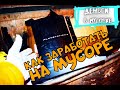 В ПОИСКАХ МЕДИ, ЛАТУНИ И МЕТАЛЛА ПО МУСОРКАМ. Dumpster Diving in SIBERIA. Деньги в Мусорке. Медь.