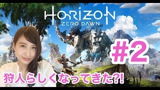 【ホライゾンゼロドーン】　Horizon Zero Dawn　初見実況！＃2