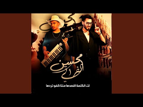 لك الكلمة اقصدها منتا كفو تردها