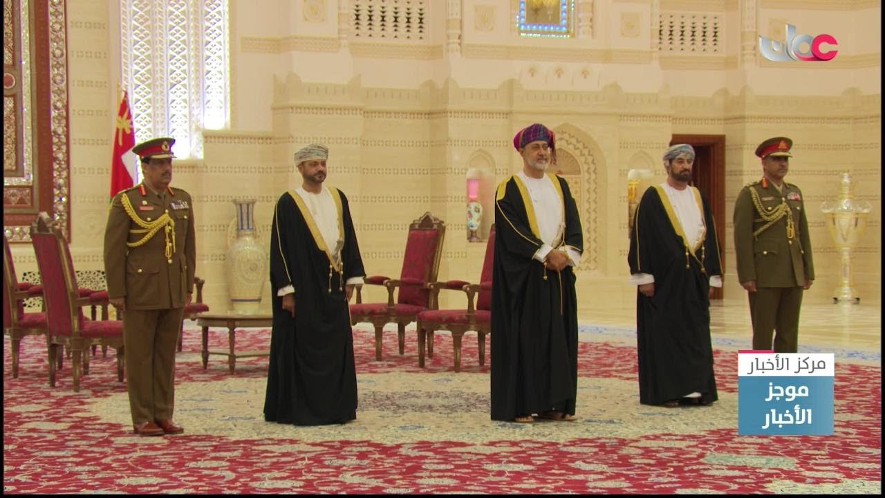 جلالة السلطان المعظم #هيثم_بن_طارق المعظم  يتقبل أوراق اعتماد عدد من سفراء الدول الشقيقة والصديقة