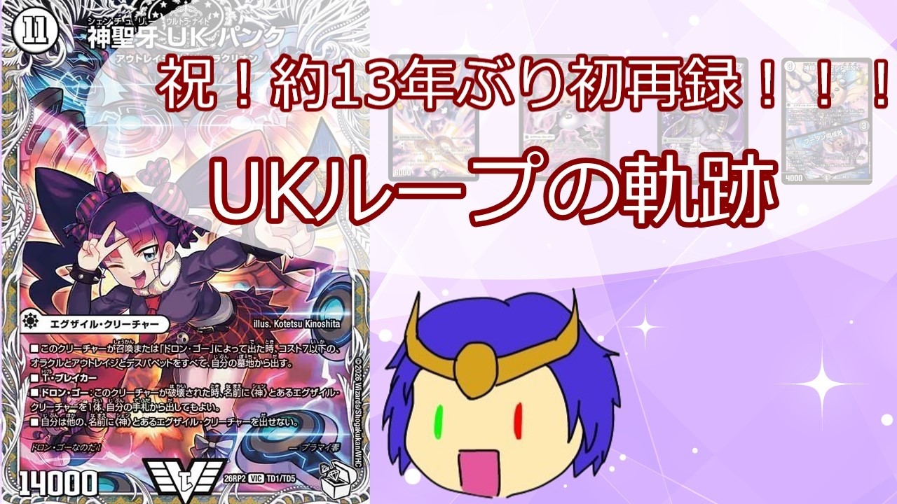 UK再録記念！神聖牙UKパンクを知ろう！ ”前編UKループの歴史” - YouTube