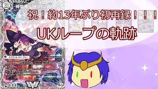 UK再録記念！神聖牙UKパンクを知ろう！ ”前編UKループの歴史” - YouTube