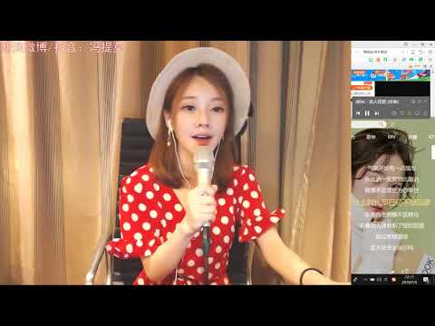 馮提莫 FengTimo 《浪人琵琶》 剛學會第一次唱 Cover 胡66 20180706