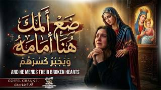 أقوى صلاة بالمزامير لراحة قلبك في أوقات الضيق والهم | A Powerful Prayer for Peace & Comfort جوسبل