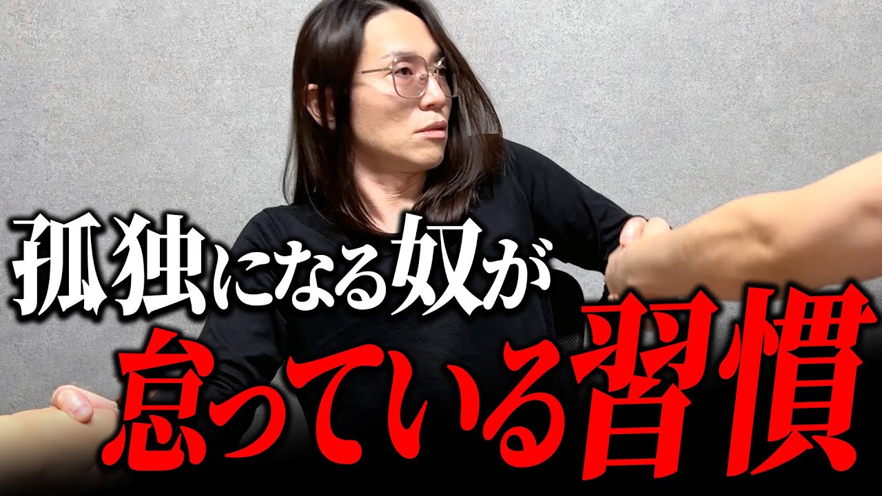 人が去り、誰も残らず孤独になる