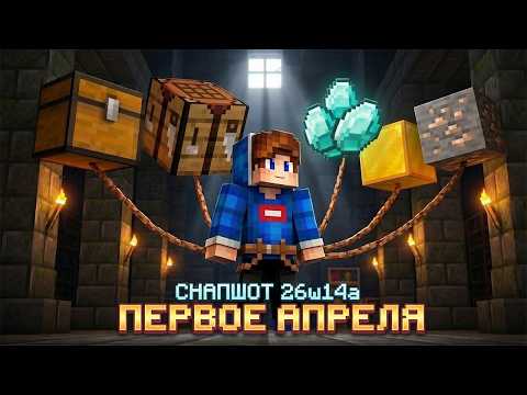 NO MORE INVENTORY!? Minecraft 26w14a: HerdCraft Update and LIVING Blocks for April Fools!