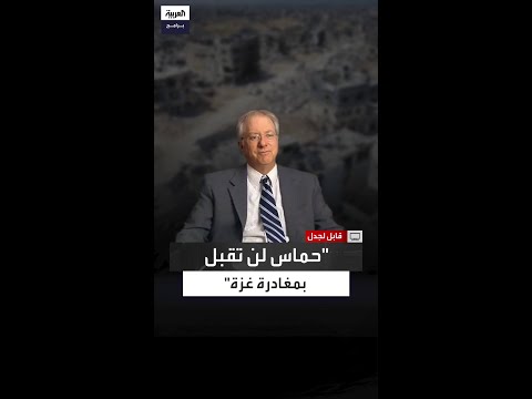 أشار إلى أنها لن تقبل السفير دينيس روس نتنياهو يرغب في اختفاء حماس من المشهد