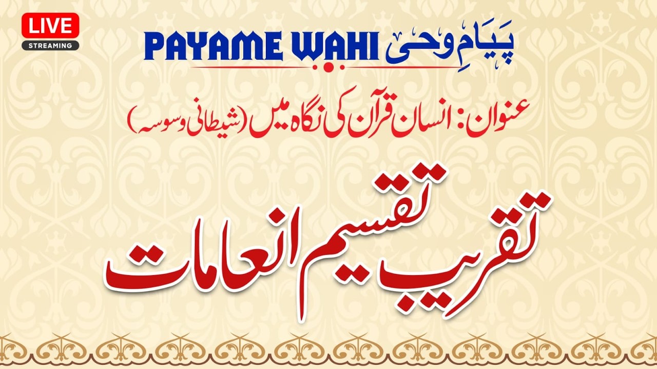 LIVE | Payam e Wahi 2026 | Day 11 | Molana Muhammad Ali Fazal | At Qoumi Markaz Lahore | AHKN