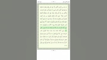 سورة هود Hud 8-11
