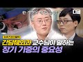 [#유퀴즈온더블럭] 현실 이익준 '간담췌외과 의사'가 말하는 장기 기증! 그리고 워라밸 와장창창의 의사생활👨‍⚕️ EP56