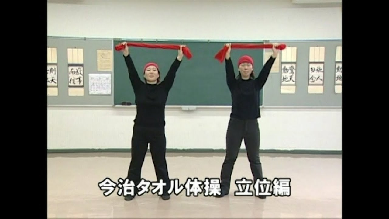 「今治タオル体操」愛媛県今治市