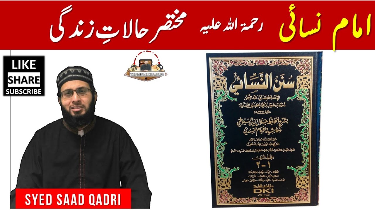 Imam Nasai RA Mukhtasar Halat E Zindagi YouTube imam-nasai-ra-mukhtasar-halat-e-zindagi-youtube