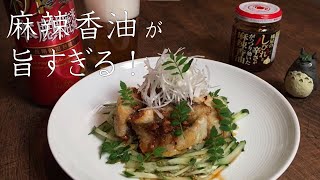 【プロの中華料理店シェフもうならせた！】桃屋　麻辣香油を使った　白身魚の唐揚げ　山椒だれがけが旨すぎる！