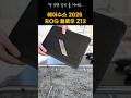 한정 특가! 노트북도 되고 태블릿도 되는 ROG 플로우 Z13의 미친 휴대성과 성능!