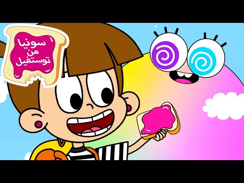 سونيا من توستفيل المربى الاسود الحلقة 5 افلام كرتون عربي