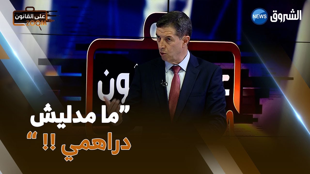 المحامي نجيب بيطام يوضح .. 