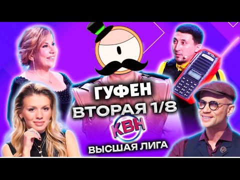 Видео: ГУФОВСКИЙ — ВЫСШАЯ ЛИГА 2023: ТОЛПА НОУНЕЙМОВ РВЕТСЯ В ФИНАЛ!