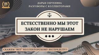 ЛЕТАЛЬНАЯ СМЕРТЬ 🟢 Звонки Коллекторов / Коллекторы Угрожают / Помощь Юриста / Списание Долгов / МФО