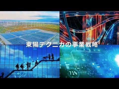 “はかる”技術で未来を創る 【東陽テクニカ会社紹介動画】 - video from TOYO
