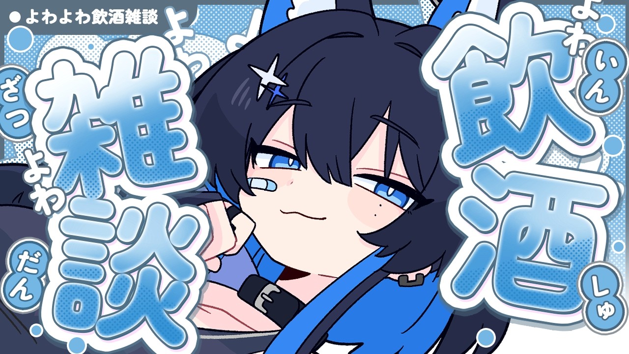 【雑談】ぽしゃけもってこい!!!!【裏坂ひくめ】