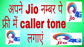 Apne jio number par free mein caller tune set kare screenshot 5