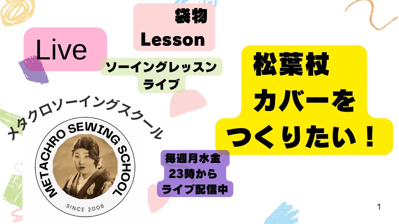 松葉杖カバーを作る♡ Lesson袋もの編 - YouTube