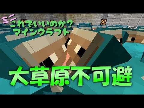 マイクラ これでいいのか マインクラフト３ 21 熱い濡れた割れ目 マインクラフトゆっくり実況 Youtube