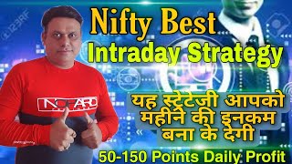 Nifty Best Intraday Strategy l 50-100 Points Daily Profit l