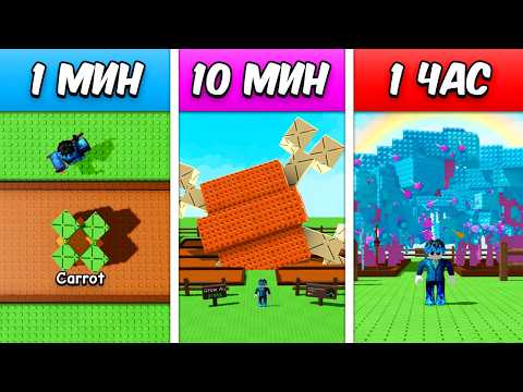 😱Вырастил Сад За 1 МИНУТУ vs 10 МИНУТ vs 1 ЧАС в Grow a Garden!