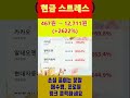 주식으로 인생 역전한 50대 자산가가 밤마다 몰래 들여다보는 비밀 리포트 최초 공개