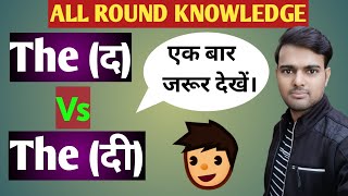 All Round Knowledge/Special Knowledge of English Grammar