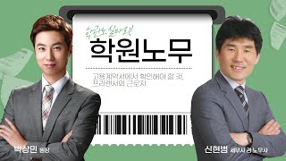 노무, 고용계약서에서 확인해야 할 것, 프리랜서와 근로자(학관노 실마리 세무・노무 편)