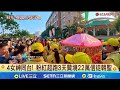 白沙屯媽祖繞境